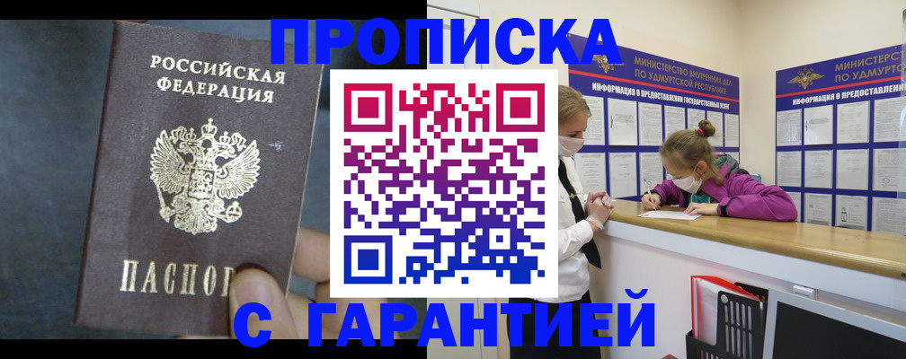 временная регистрация поиск в Белорецке