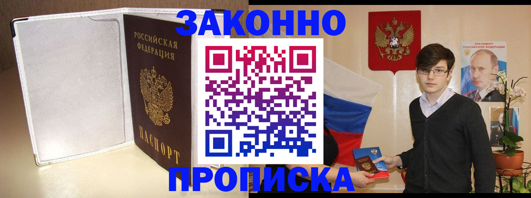 временная регистрация поиск в Белорецке