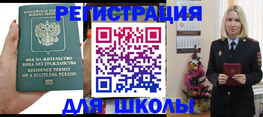 временная регистрация собственник в Белорецке