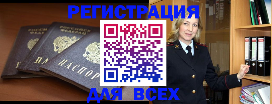 временная регистрация гарантия в Белорецке