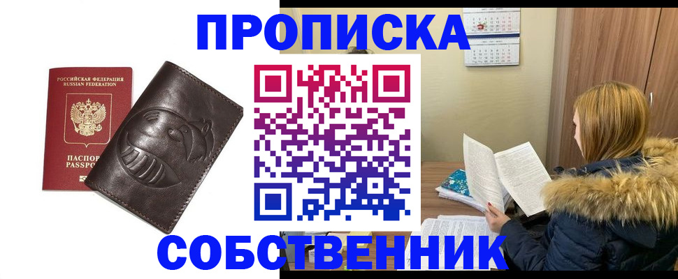 где прописаться в Белорецке