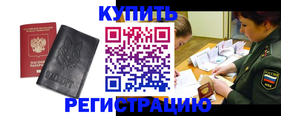 прописка паспорт в Белорецке