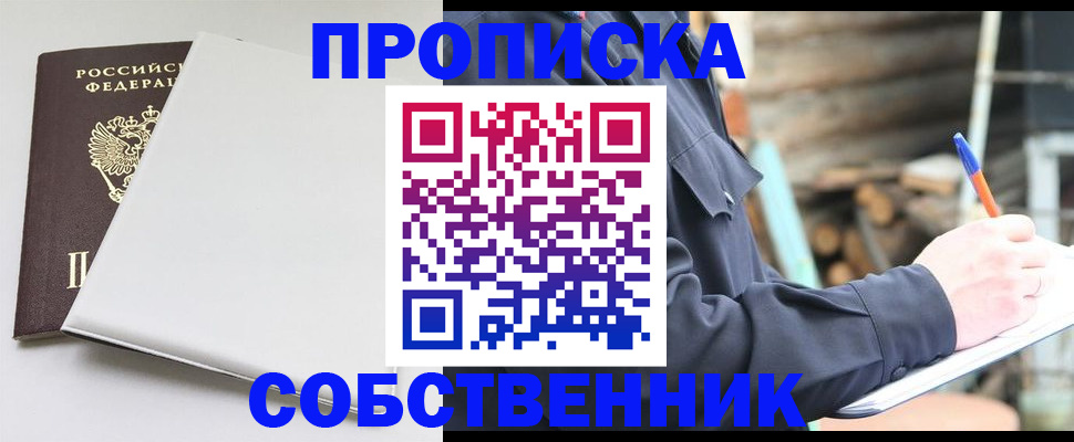 временная регистрация недорого в Белорецке